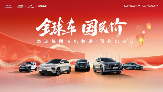 奇瑞四大品牌限时钜惠 坚持用户为中心造车理念
