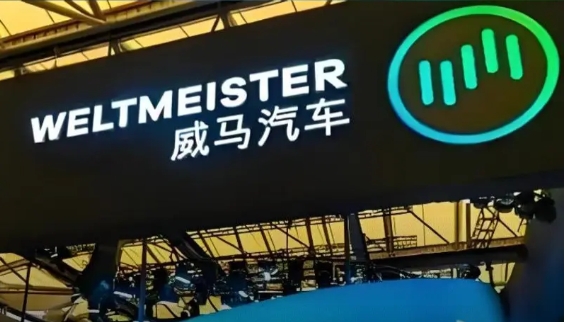 威马汽车重组方案曝光 最快今年复工复产