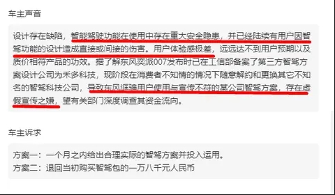 东风奕派007智驾安全隐患多 车主集中投诉