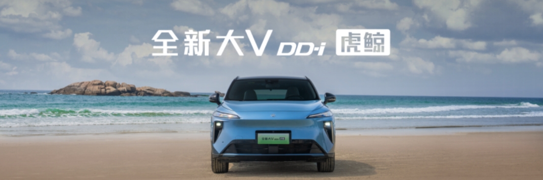车好尽管比，启辰全新大V DD-i虎鲸限时权益价12.59万起