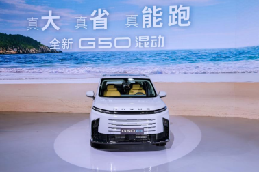 首款紧凑级插混MPV 上汽大通G50预售价15.28万元