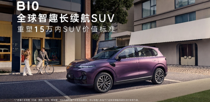 选购15万内SUV迎来“大结局”？零跑B10预售10.98万起