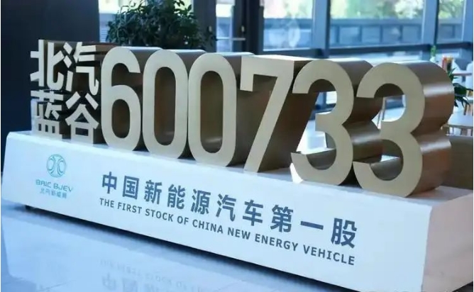 北汽极狐高层调整，张国富与刘观桥升任董事长和总经理
