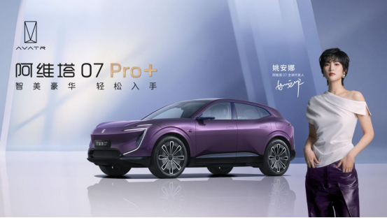 规模效应形成，阿维塔07 Pro+把华为智驾的价格打下来了！