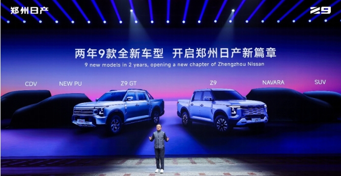 从世家到玩家，郑州日产Z9开启预售11.99万起