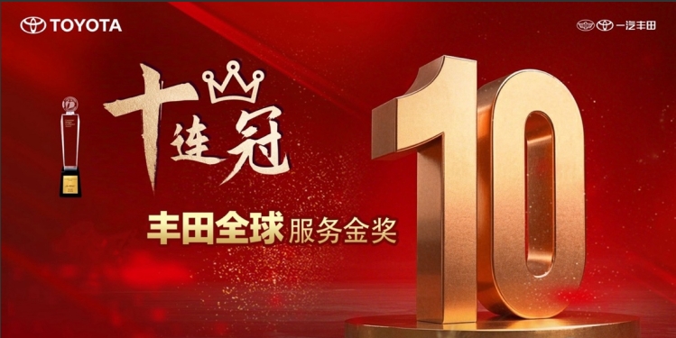 一汽丰田3月新车销量超7万台 同比增长22.3%