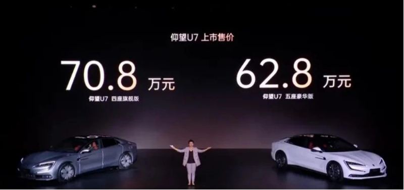 62.8万起售的仰望U7，要革谁的命？