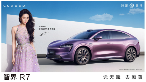 智界R7S7双车上新 29.98万起售