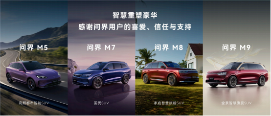 赛力斯智能安全于上海车展发布 行业首创以场景定义安全 