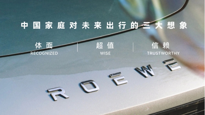 上汽俞经民：荣威拒绝用“低价换市场”，走“渐进式高端化”路径