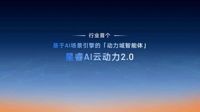 星睿AI云动力2.0赋能 吉利雷神超级电混全面进阶