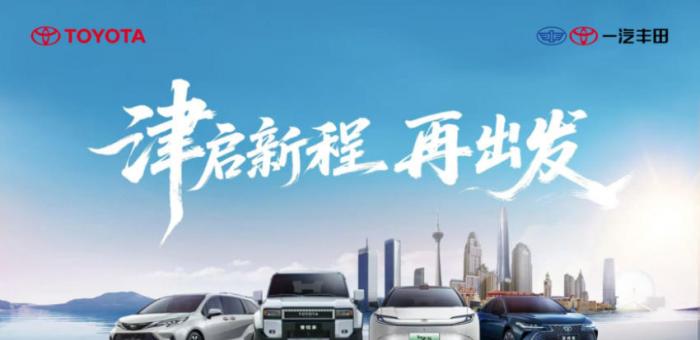 上半年销量双位数增长，一汽丰田扛过“合资焦虑”
