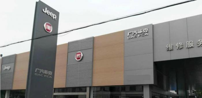 广汽菲克破产售后有“困局”，合资车企该如何“避雷”？