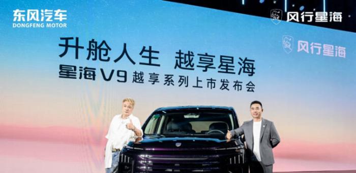 击穿中大型MPV底价！东风风行星海V9越享上市补贴后14.99万起