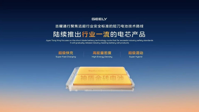 吉利神盾金砖电池成功挑战行业首个极端测试 