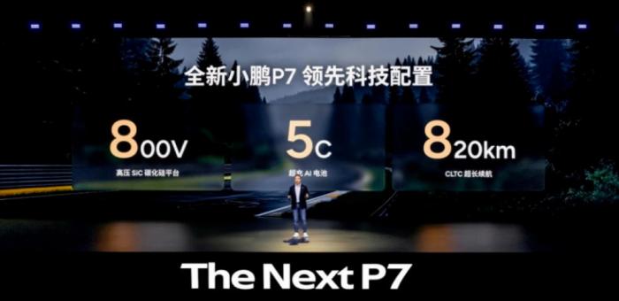 全面“上位”，全新小鹏P7上市售21.98万起