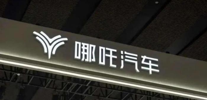哪吒汽车仍希望继续营业，40万车主自购流量“自救”不治本